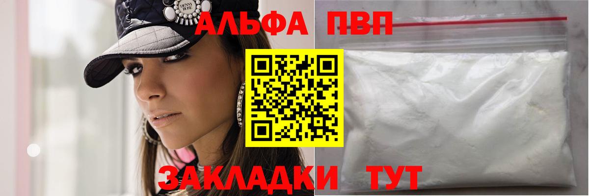Альфа ПВП мука Тулун