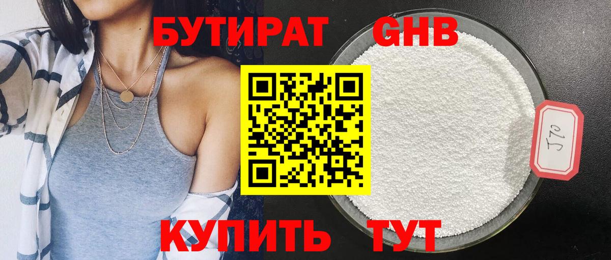 Бутират буратино Тулун