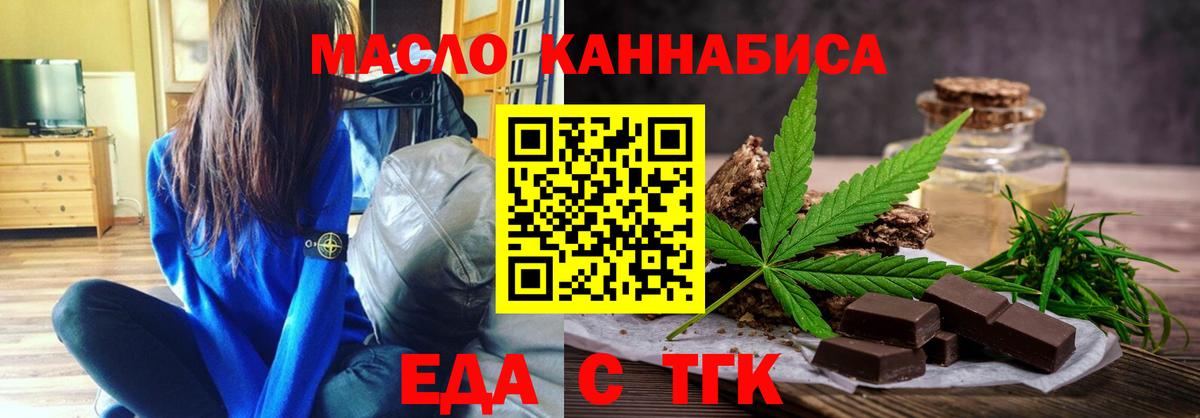 Еда ТГК марихуана  Вход с VPN  Тулун 