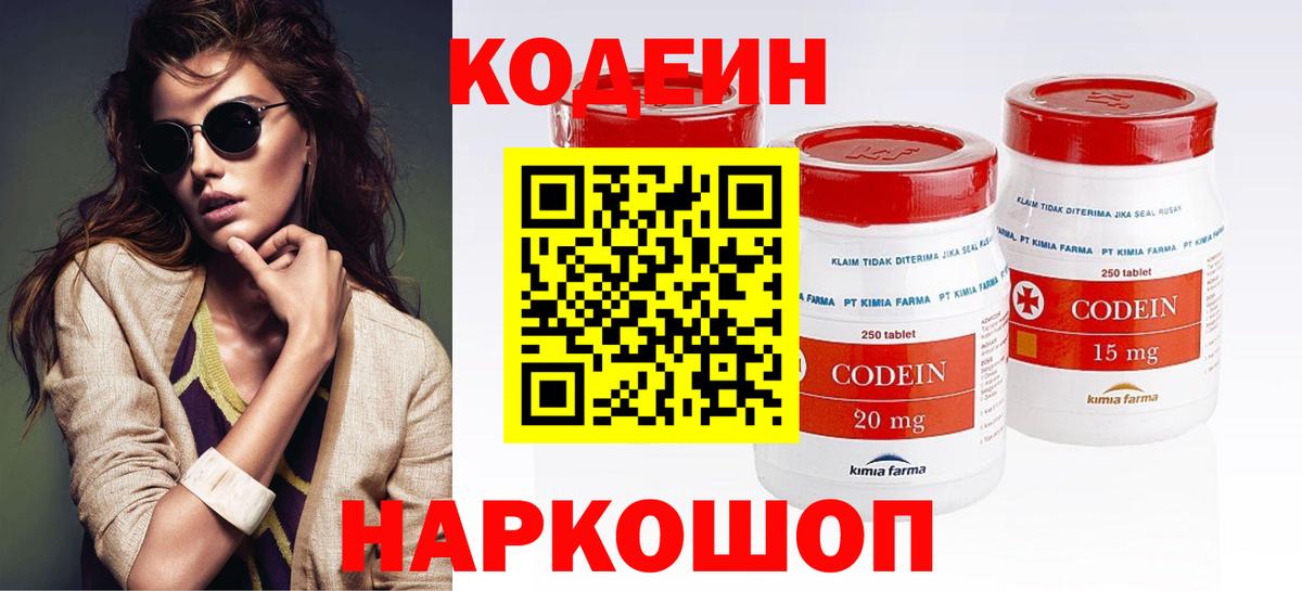 Тулун  Кодеин напиток Lean (лин)  Вход с VPN 