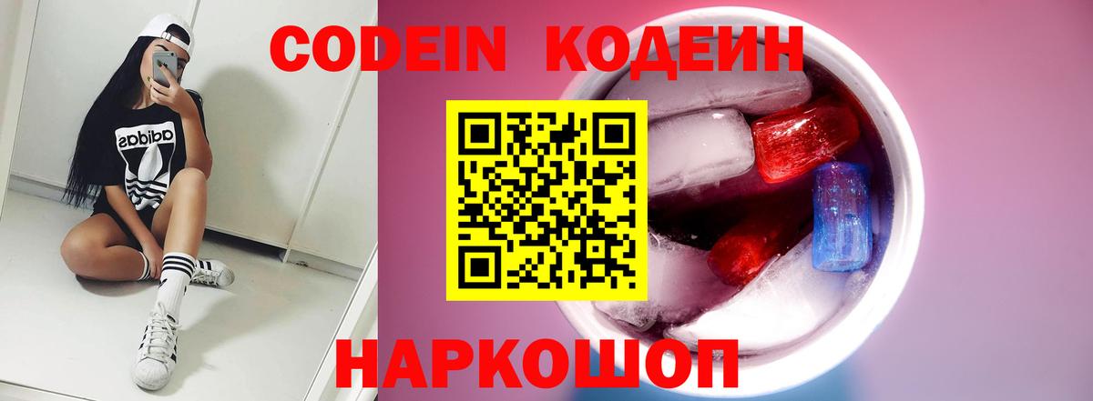 Codein напиток Lean (лин) Тулун