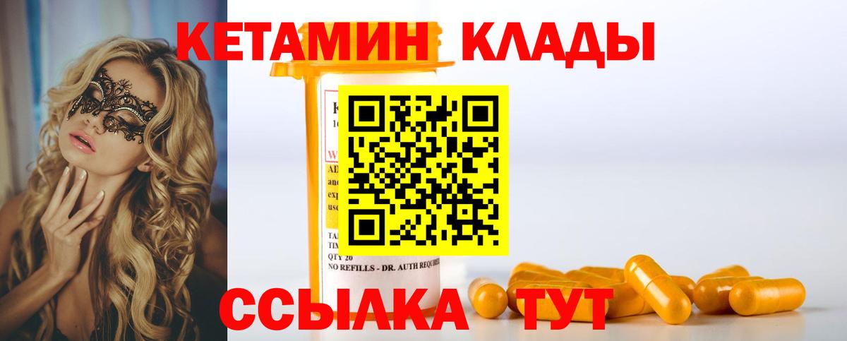 Тулун  Кетамин ketamine  Кетамин VHQ  Вход с VPN 