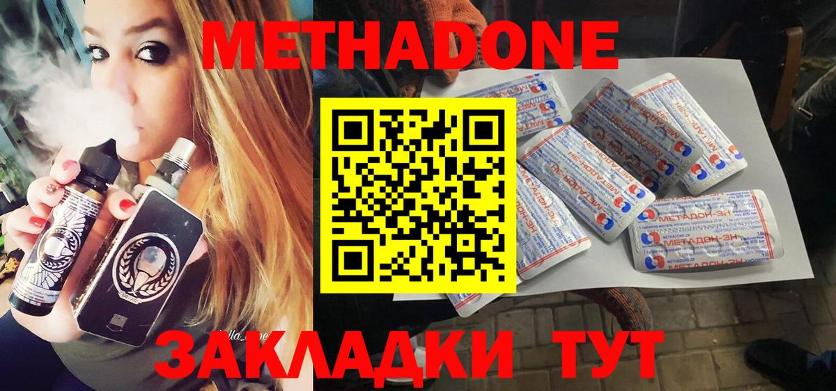 Метадон methadone Тулун